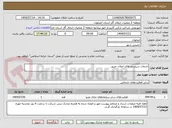 تصویر کوچک آگهی خدمات سیستم های اعلان حریق