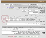 تصویر کوچک آگهی خرید پرس ‎هیدرولیکی‏ ‎کابلشو مطابق با فرم استعلام پیوست