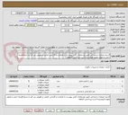 تصویر کوچک آگهی 5ردیف مبلمان و صندلی طبق مشخصات فنی پیوست-با ضمانت و کارانتی اصلی و تعویض بی قید و شرط-هزینه حمل و تحویل بعهده فروشنده است-پرداختی 3ماهه