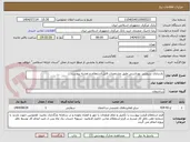 تصویر کوچک آگهی بازسازی سرویس بهداشتی طبق مشخصات فایل استعلام و نقشه پیوست
