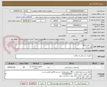 تصویر کوچک آگهی کن کاغذی40
60 بسته
الصاق پیش فاکتور با تاریخ انقضاء و IRC الزامی است.