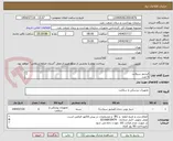 تصویر کوچک آگهی فیشور سیلانت
6 عدد
الصاق پیش فاکتور با تاریخ انقضاء و IRC الزامی است.