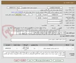 تصویر کوچک آگهی قطعات مورد نیاز ماشین آلات VOLVO ترابری...شرح در فایل پیوست
مهم: پیش فاکتور مالی و فنی حتماً بارگذاری گردد. در غیر این صورت ترتیب اثر داده نخواهد شد.