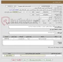 تصویر کوچک آگهی اقلام خوراکی مطابق با پیوست. شرایط خرید ضمیمه شده است.