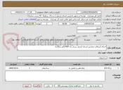 تصویر کوچک آگهی اجرای آسفالت مدارس استان اردبیل سری یک 1404(قیر رایگان)