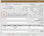 تصویر کوچک آگهی چراغ سقفی و پروژکتور طبق فایل پیوستی