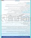 تصویر کوچک آگهی  تهیه مصالح و احداث شبکه انتقال فاضلاب