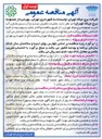 تصویر کوچک آگهی  عملیات تکمیل مرمت و آب بندی مخازن آب شرب 