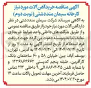 تصویر کوچک آگهی آهن آلات