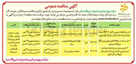 تصویر کوچک آگهی خرید یک دستگاه الکترو موتور پمپDC نیروگاه خرمشهر 
