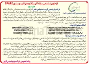 تصویر کوچک آگهی شناسایی سازندگان دتکتورهای ثابت و سنسور SPARE 