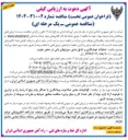 تصویر کوچک آگهی عملیات جوشکاری و عایق بندی سوزنهای بتنی در محور جنوب 
