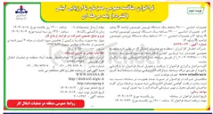 تصویر کوچک آگهی تعمیرات اساسی ۴۸۰۰۰ ساعته یک دستگاه توربین نئوپنیون واحد D پتاوه ۲