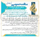 تصویر کوچک آگهی بخشی از عملیات خاکبرداری به گود مجاز