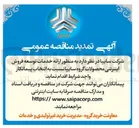 تصویر کوچک آگهی  ارائه خدمات توسعه فروش اینترنتی محصولات