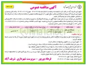 تصویر کوچک آگهی جدولگذاری معابر 
