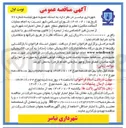 تصویر کوچک آگهی  انجام عملیات آسفالت مکانیزه معابر و خیابانهای سطح شهر