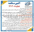 تصویر کوچک آگهی نگهداری و تعمیرات ماشین آلات