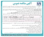 تصویر کوچک آگهی جدول و آسفالت
