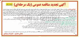 تصویر کوچک آگهی پروژه فاز ۳ احداث و تجهیز تصفیه خانه کشتارگاه