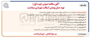 تصویر کوچک آگهی آسفالت