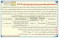 تصویر کوچک آگهی احداث مدرسه ۱۲ کلاسه که نوسازی