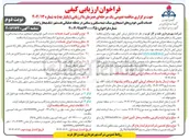 تصویر کوچک آگهی  خدمات تأمین خودروهای 
استیجاری ، سبک نیمه سنگین و سنگین 