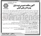 تصویر کوچک آگهی برون سیاری مکانیزه رفت روب ناحیه ۳ سازمان پسماند شهرداری ارومیه 
