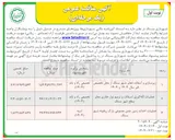 تصویر کوچک آگهی عملیات احداث زمین چمن مصنوعی پارک