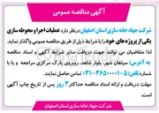 تصویر کوچک آگهی عملیات اجرا و محوطه سازی