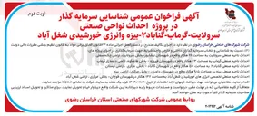 تصویر کوچک آگهی احداث نواحی صنعتی 