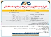 تصویر کوچک آگهی خرید معدن سنگ تراورتن حاجی آباد