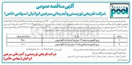 تصویر کوچک آگهی خرید ورق کامپوزیت به متراژ تقریبی ۴۵۰۰ متر مربع