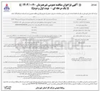تصویر کوچک آگهی بهسازی ارتینگ ایستگاه های تقلیل فشار و کاتدی