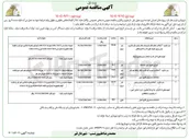تصویر کوچک آگهی زیر سازی آسفالت و قیر پاشی و بیس ریزی