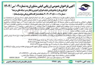 تصویر کوچک آگهی بازنگری طرح جامع پایش طیف امواج رادیویی و نظارت بر شبکه های مرتبط