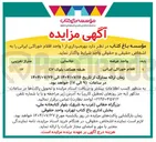تصویر کوچک آگهی اقلام خوراکی ایرانی 
