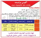 تصویر کوچک آگهی رنو تندر 190 
