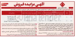 تصویر کوچک آگهی واگذاری مالکیت ۴ واحد آپارتمان مسکونی