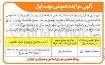 تصویر کوچک آگهی واگذاری مکان استقرار غرفه ها بازار روز 