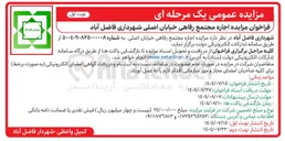 تصویر کوچک آگهی  اجاره مجتمع رفاهی
