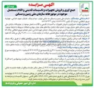 تصویر کوچک آگهی  فروش تجهیزات و تاسیسات قدیمی و اقلام مستعمل موجود در موتورخانه سازمان ملی زمین و مسکن 

