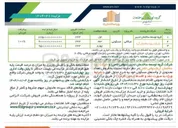 تصویر کوچک آگهی فروش تعداد محدودی از واحدهای مسکونی