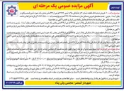 تصویر کوچک آگهی  فروش ششدانگ قطعه شماره ۵ از تفکیکی پلاک ثبتی ۲۷۱۵ فرعی از ۳۶ اصلی