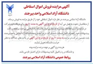 تصویر کوچک آگهی فروش اموال اسقاطی