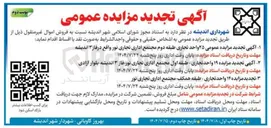 تصویر کوچک آگهی فروش  ۱۹ واحد تجاری - طبقه اول مجتمع اداری تجاری نور