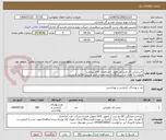تصویر کوچک آگهی خریدلباس کار مدیریتی طبق  مشخصات فایل پیوست
اولویت با کالای ایرانی.بارگذاری مشخصات فنی و پیش فاکتور الزامیست .