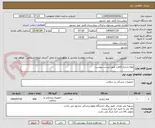 تصویر کوچک آگهی لوله تراشه کافدار طبق لیست پیوست 