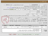 تصویر کوچک آگهی تجدیدنیاز اجرای ساپورت لوله درغرب مخازن161و168 همراه با دیوار چینی رو به روی پل زیر لوله شمال مخزن 185 انبار نفت شهید رجایی
مهندس حسرتی 09337538953
