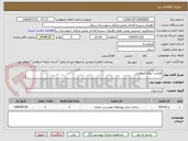 تصویر کوچک آگهی هدایت آبهای سطحی